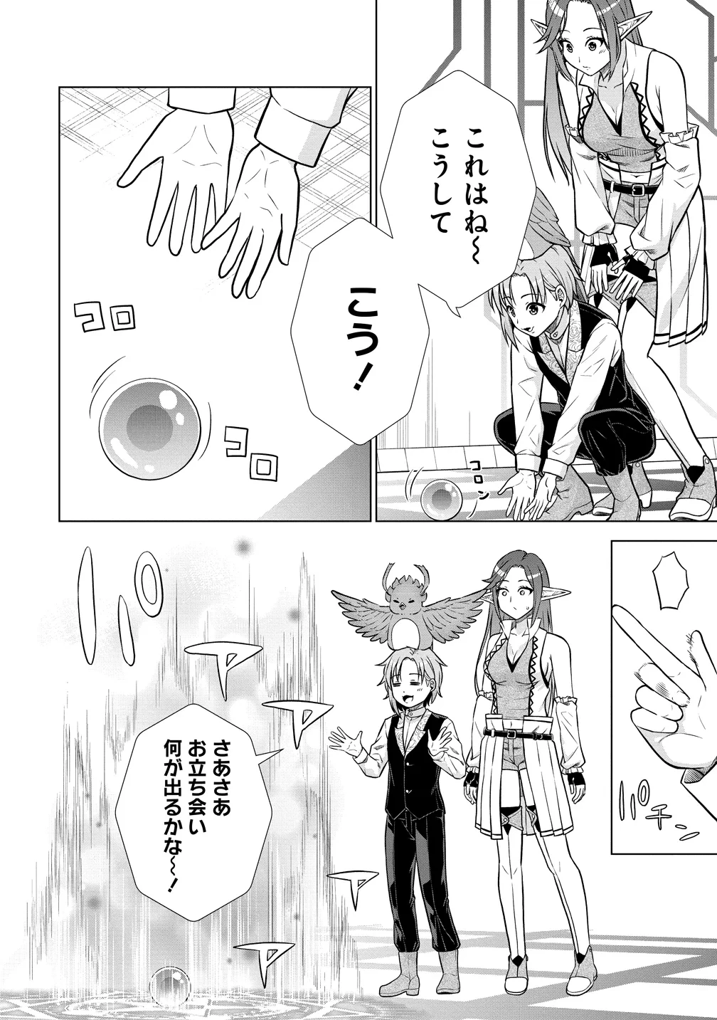 第3王子はスローライフをご所望 第39話 - 22