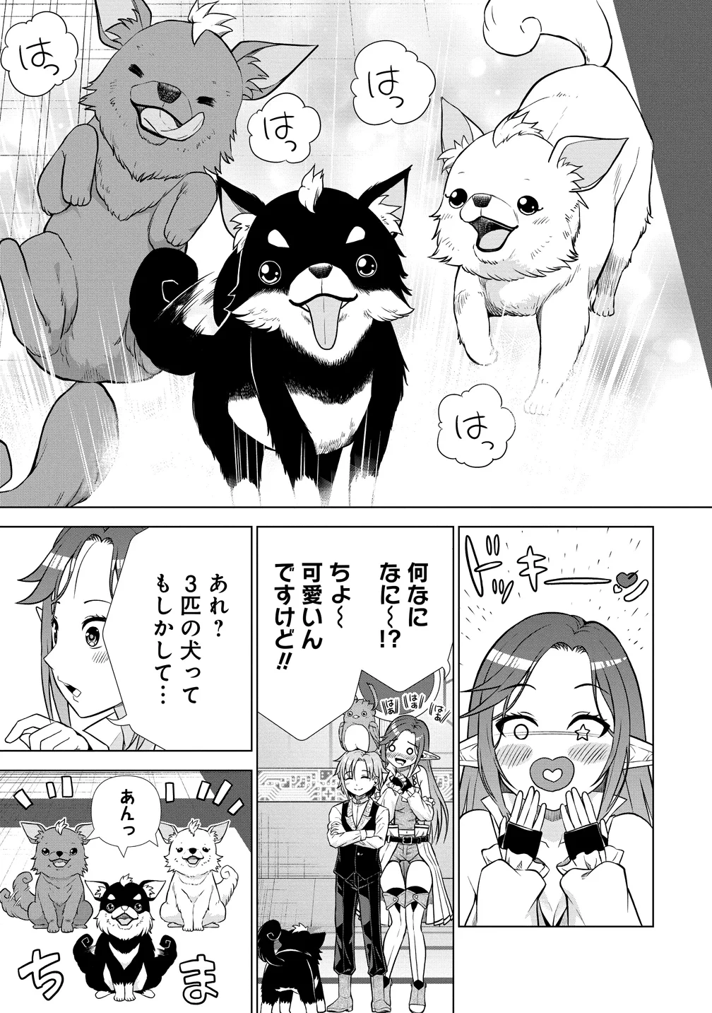 第3王子はスローライフをご所望 第39話 - 23