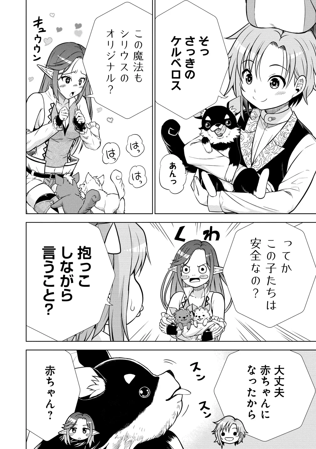 第3王子はスローライフをご所望 第39話 - 24