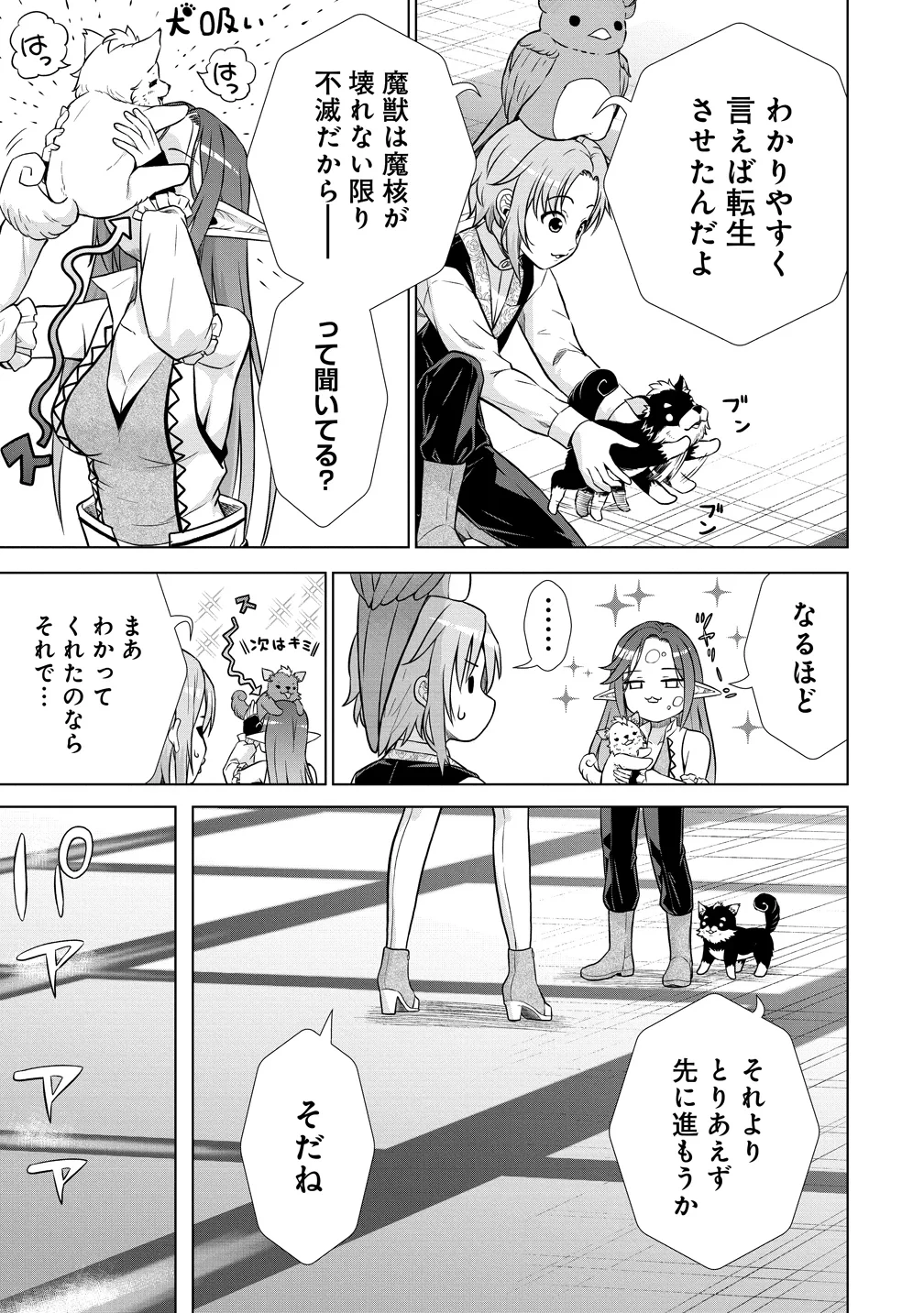 第3王子はスローライフをご所望 第39話 - 25