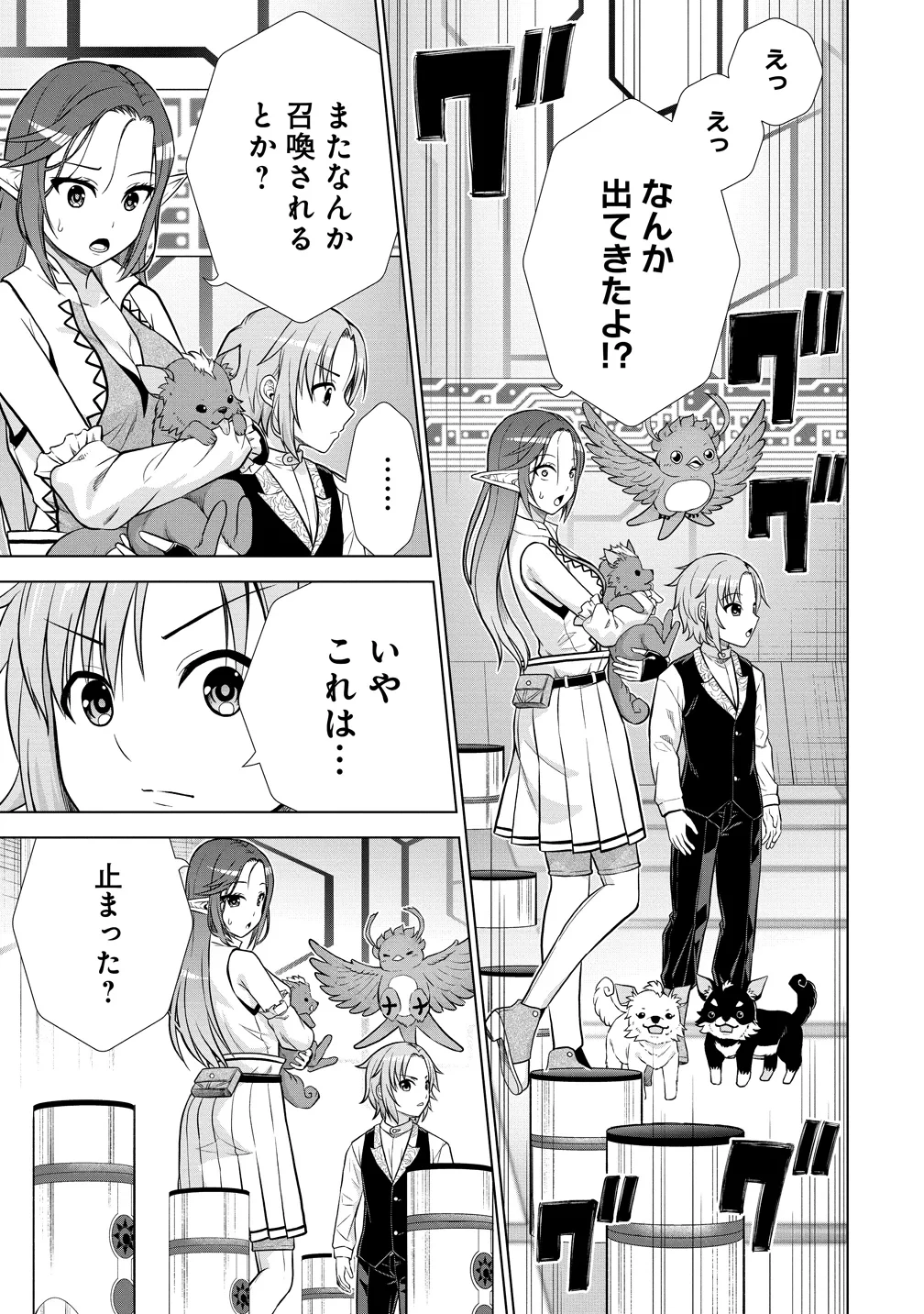 第3王子はスローライフをご所望 第39話 - 27