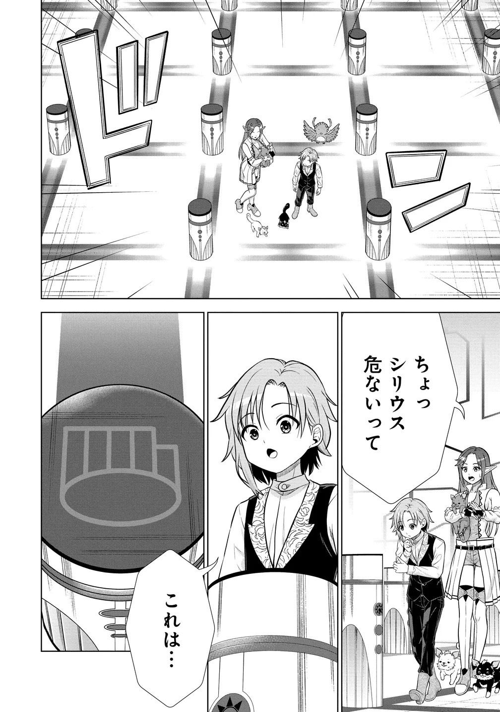 第3王子はスローライフをご所望 第39話 - 28