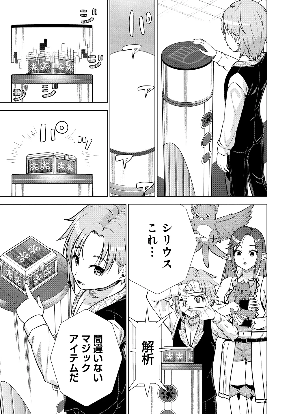 第3王子はスローライフをご所望 第39話 - 29