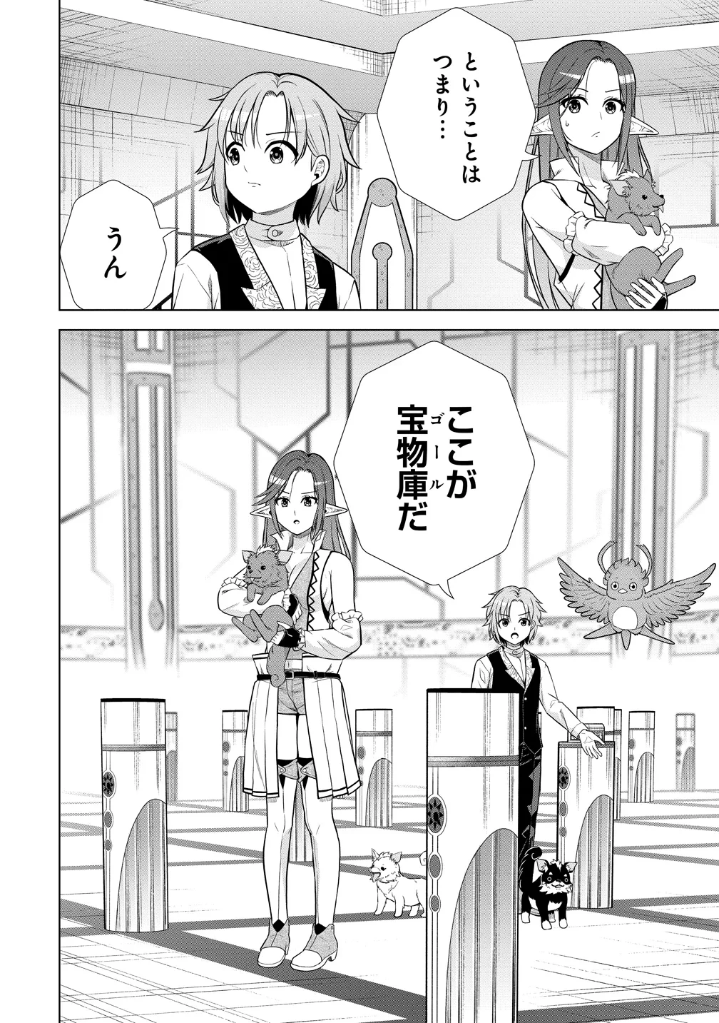 第3王子はスローライフをご所望 第39話 - 30