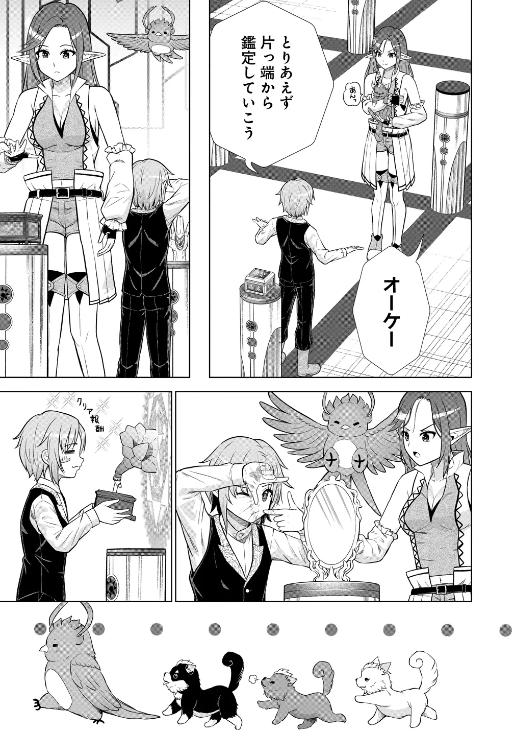 第3王子はスローライフをご所望 第39話 - 31