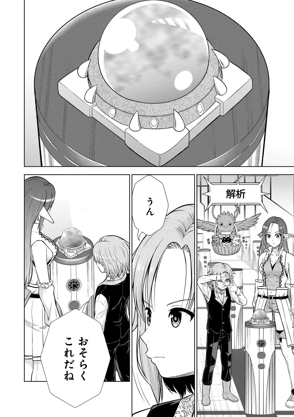第3王子はスローライフをご所望 第39話 - 32