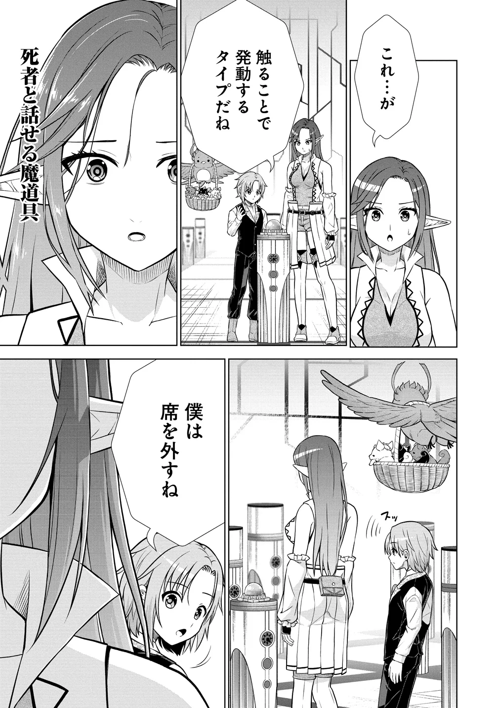 第3王子はスローライフをご所望 第39話 - 33
