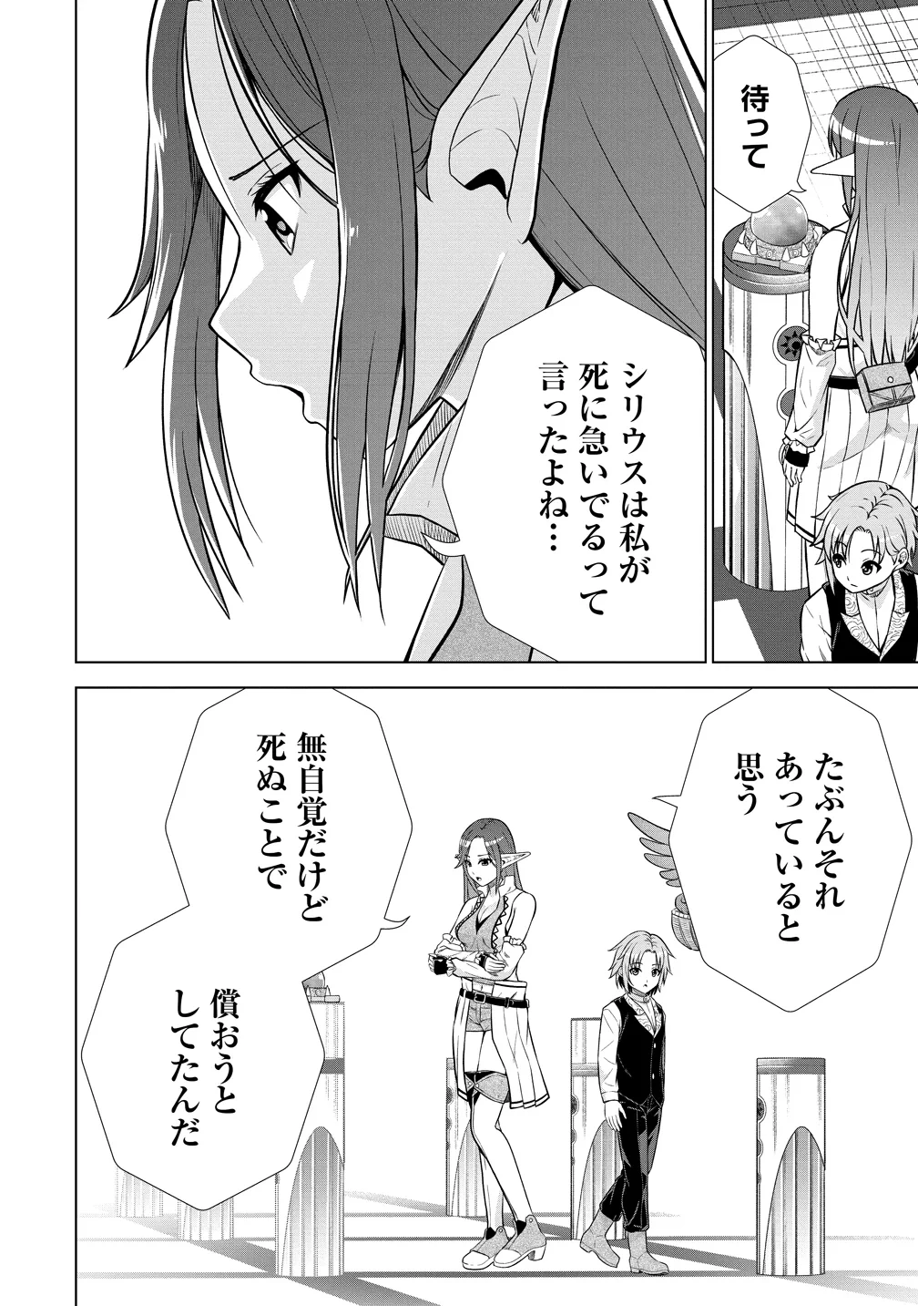 第3王子はスローライフをご所望 第39話 - 34