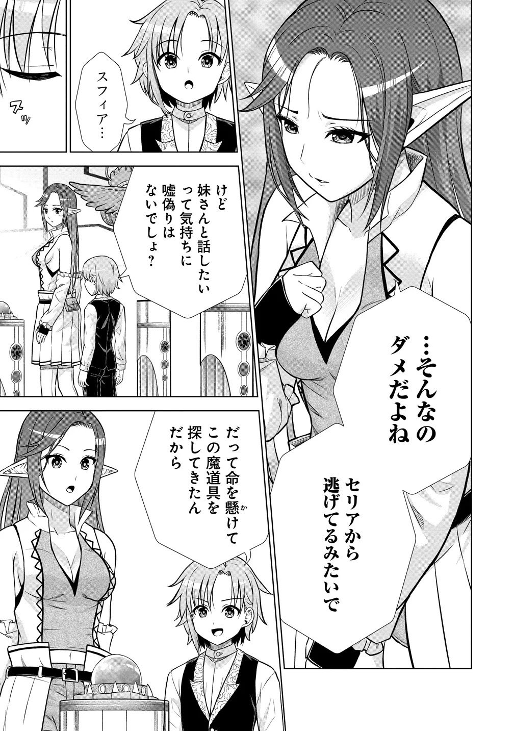 第3王子はスローライフをご所望 第39話 - 35