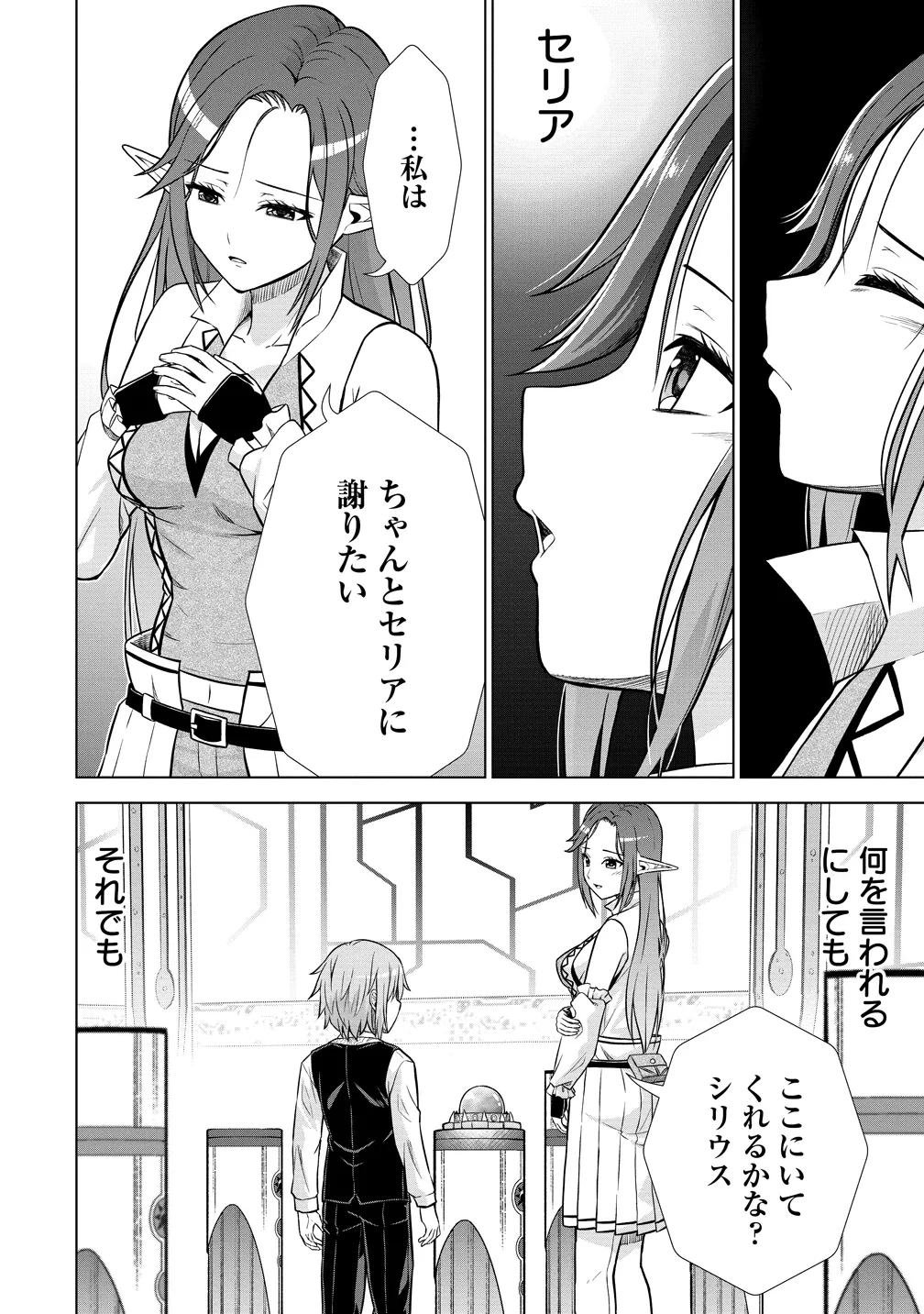 第3王子はスローライフをご所望 第39話 - 36