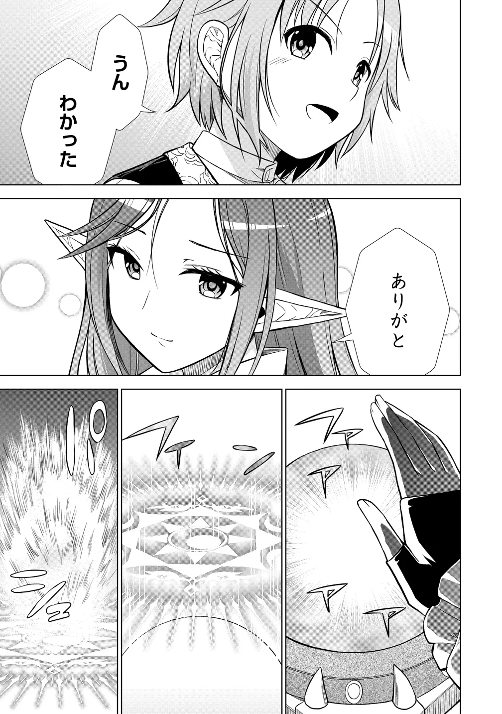 第3王子はスローライフをご所望 第39話 - 37