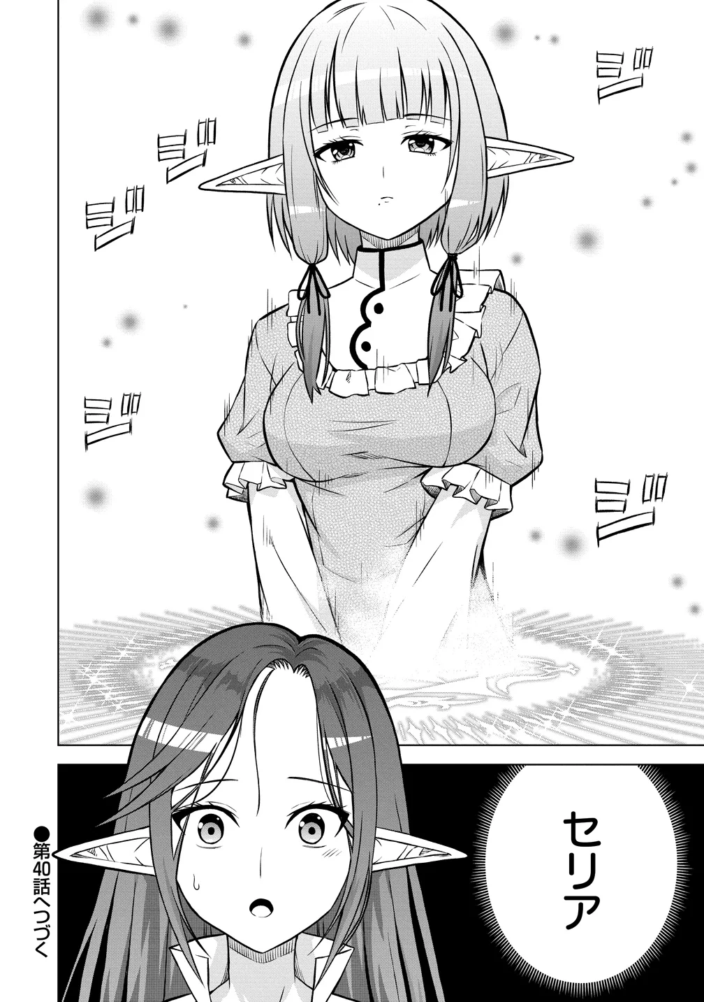 第3王子はスローライフをご所望 第39話 - 38
