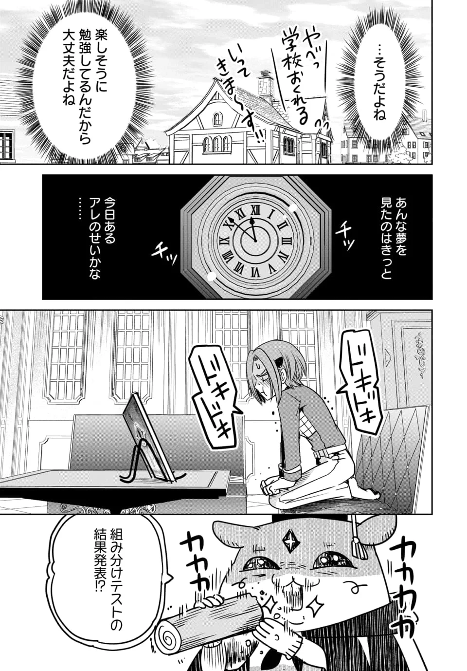 偏差値40からの【勇者受験】～毒親だった私が異世界で息子を勇者の名門校に合格させます～ 第10話 - 5