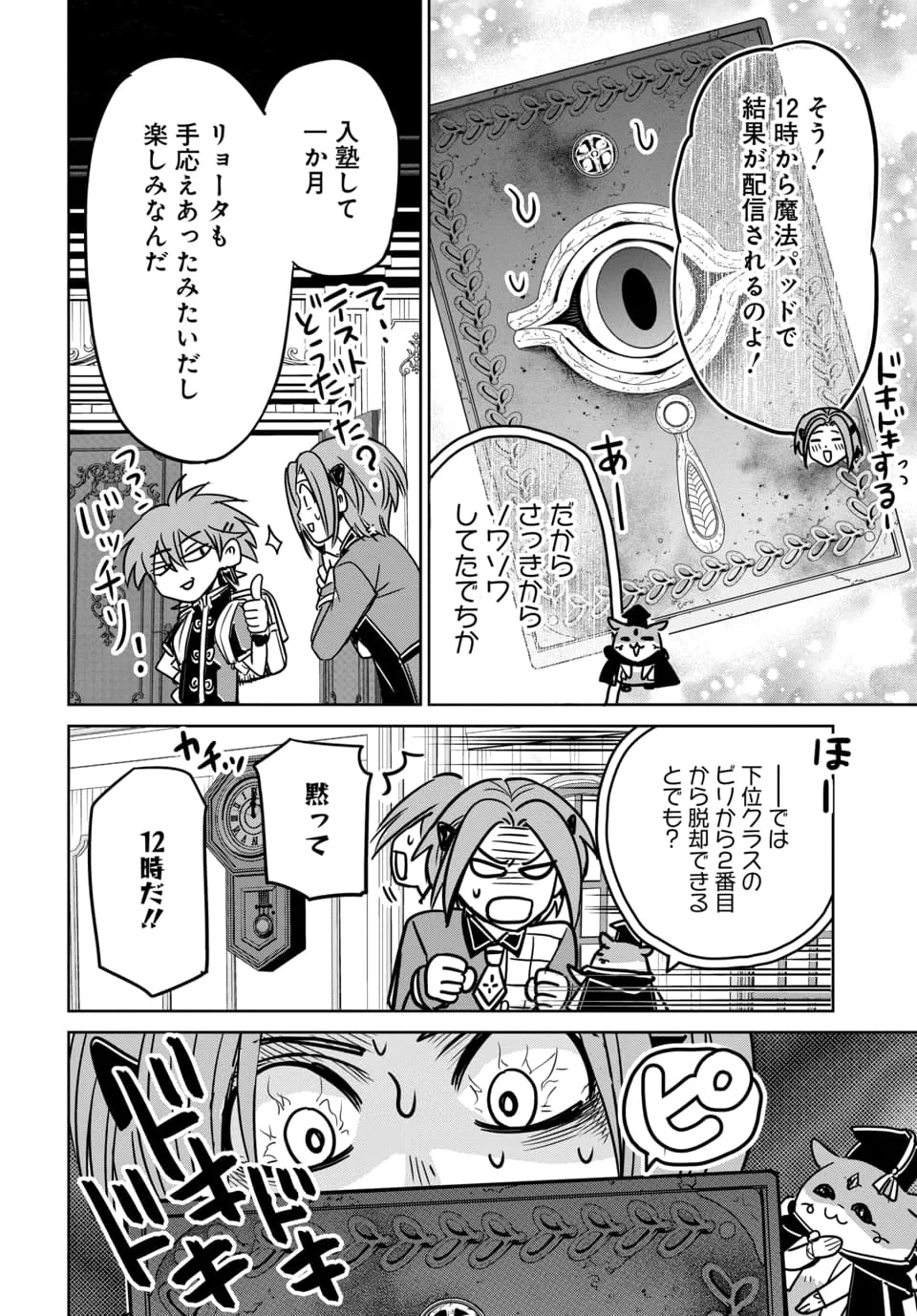偏差値40からの【勇者受験】～毒親だった私が異世界で息子を勇者の名門校に合格させます～ 第10話 - 6