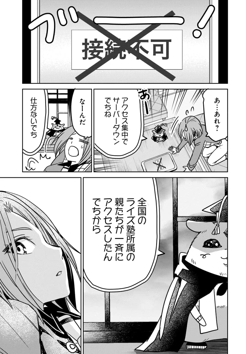 偏差値40からの【勇者受験】～毒親だった私が異世界で息子を勇者の名門校に合格させます～ 第10話 - 7