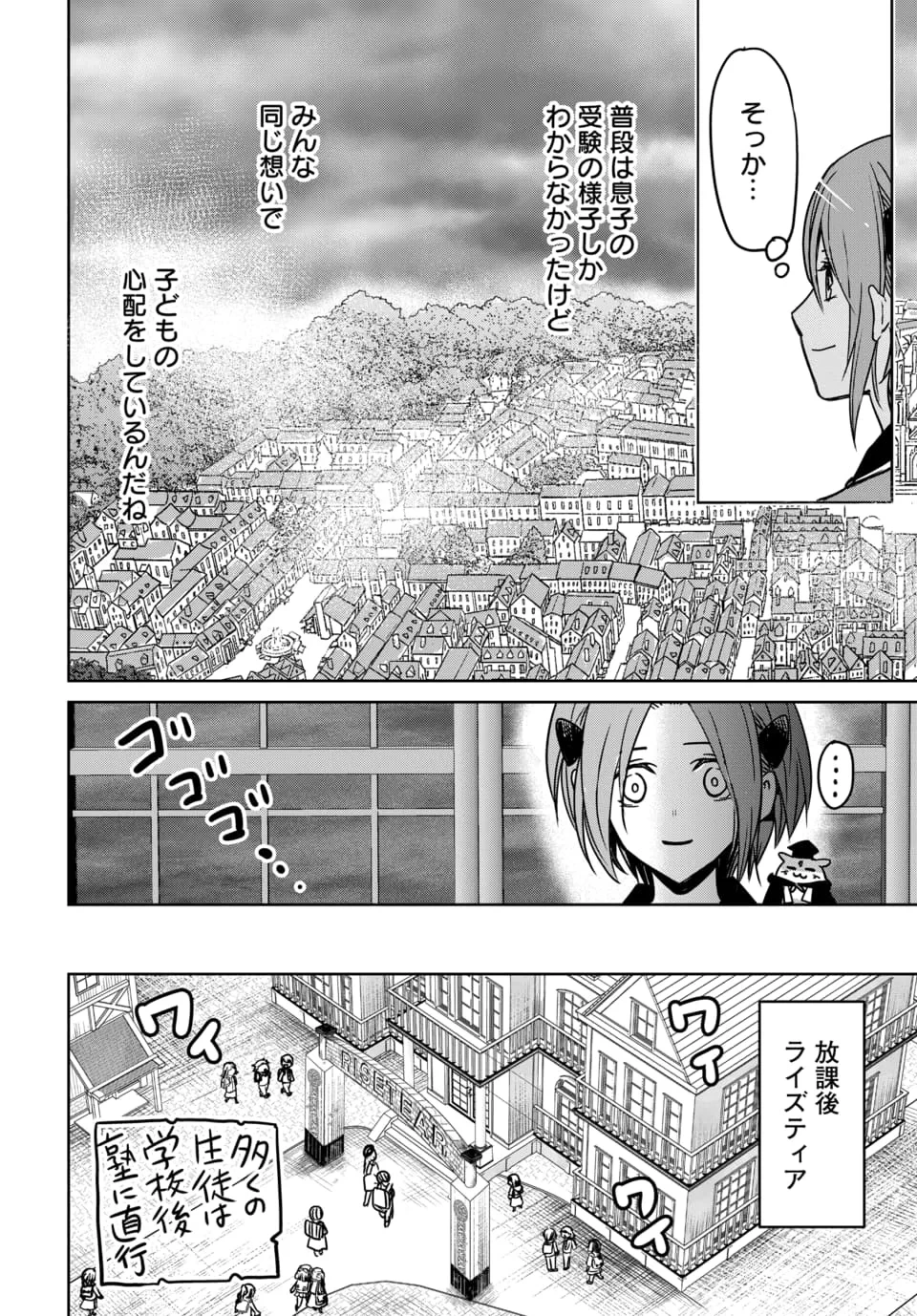 偏差値40からの【勇者受験】～毒親だった私が異世界で息子を勇者の名門校に合格させます～ 第10話 - 8