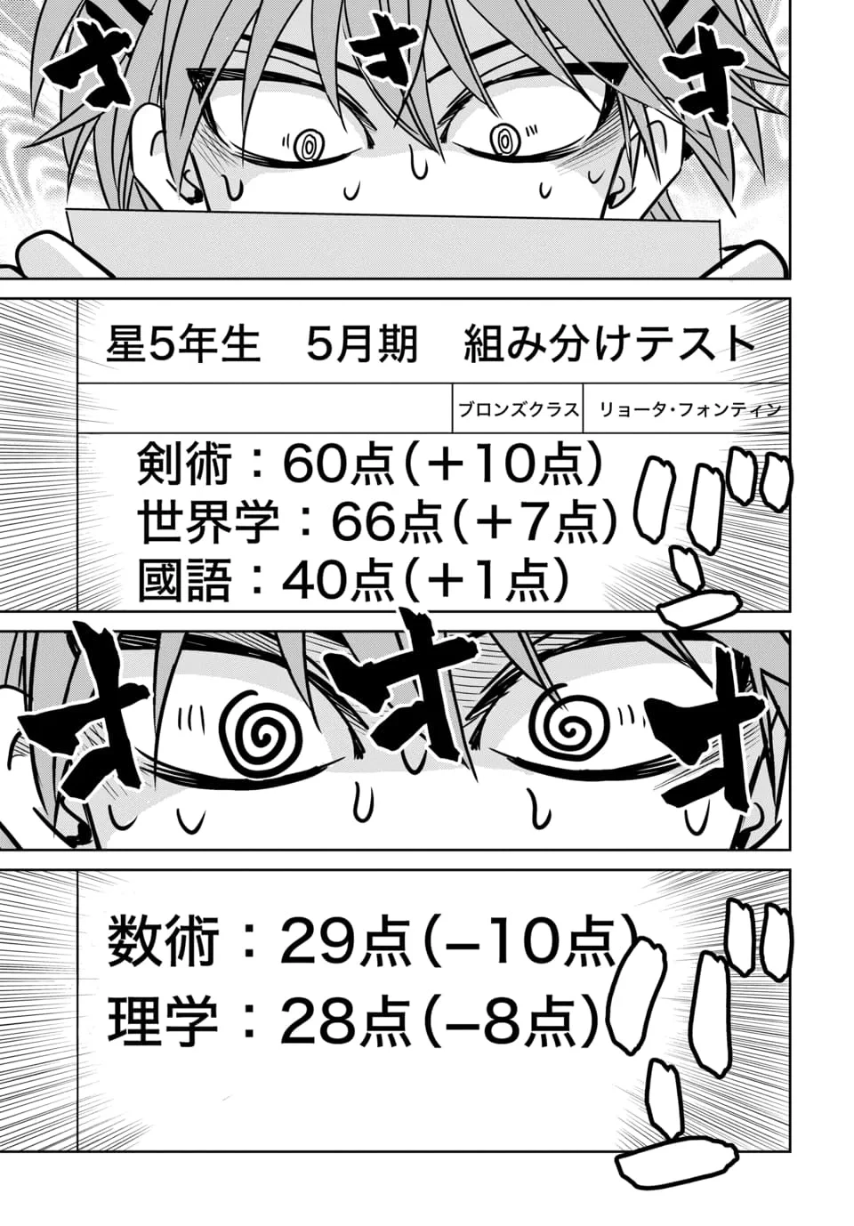 偏差値40からの【勇者受験】～毒親だった私が異世界で息子を勇者の名門校に合格させます～ 第10話 - 9