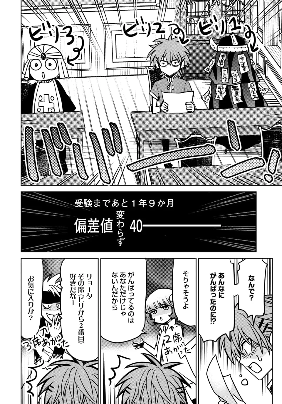 偏差値40からの【勇者受験】～毒親だった私が異世界で息子を勇者の名門校に合格させます～ 第10話 - 10