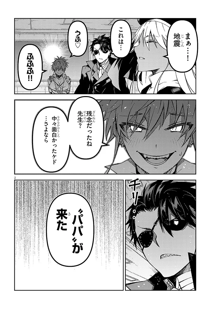 魔王マーラ煩悩学園 〜勇者、教師に堕とされる〜 第10話 - 2