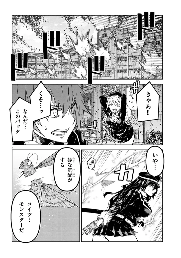 魔王マーラ煩悩学園 〜勇者、教師に堕とされる〜 第10話 - 6
