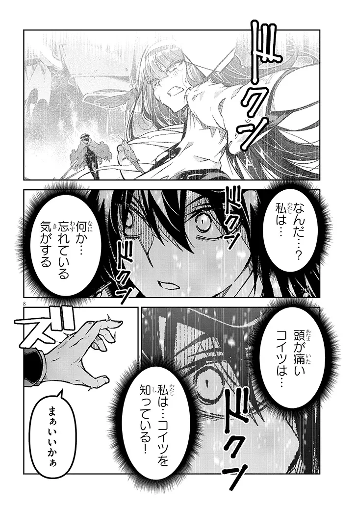 魔王マーラ煩悩学園 〜勇者、教師に堕とされる〜 第10話 - 8