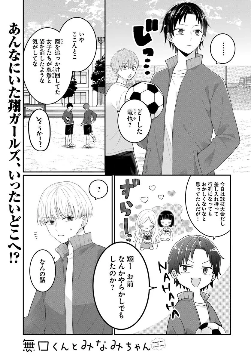 無口くんとみなみちゃん 第7話 - 1