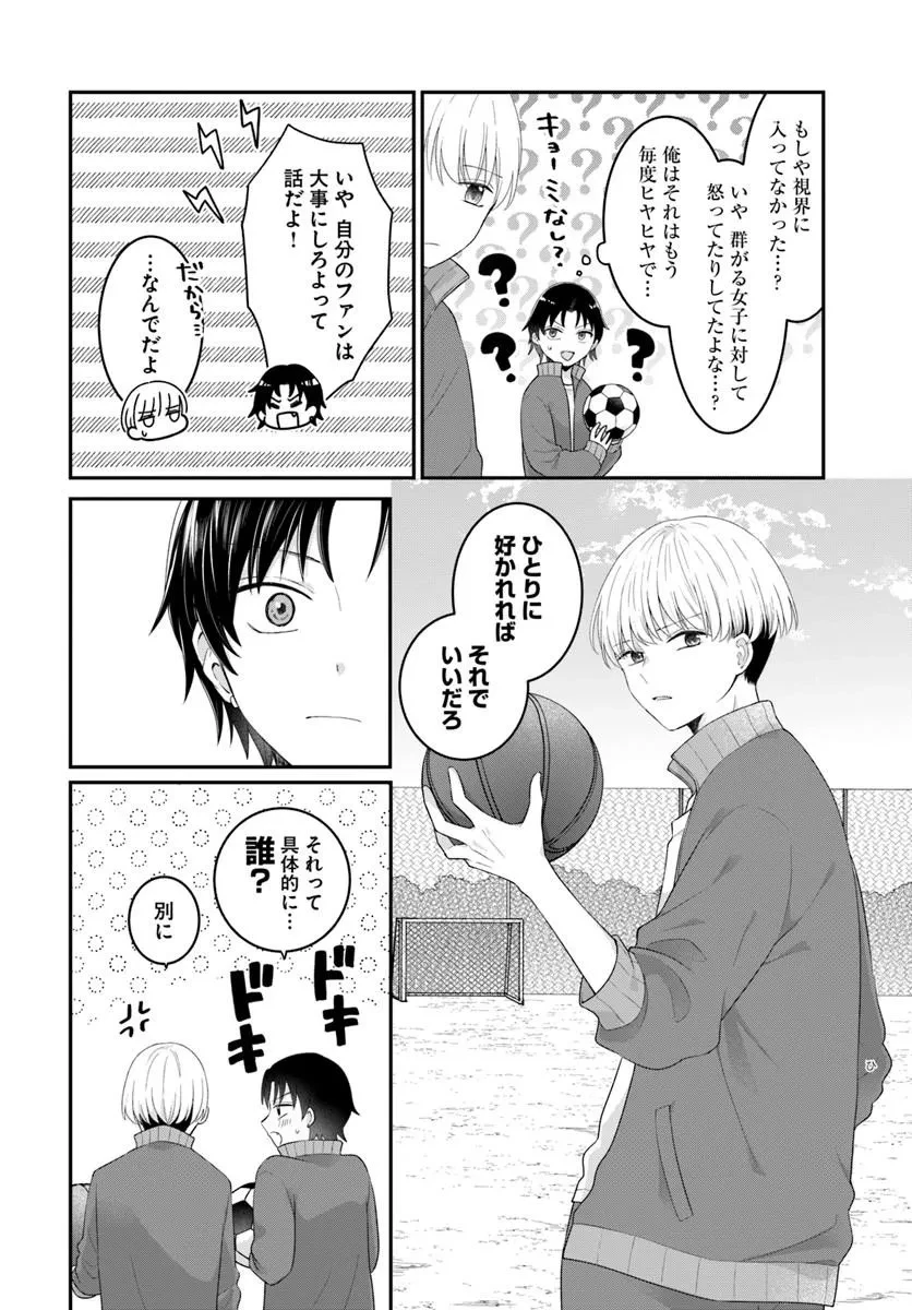 無口くんとみなみちゃん 第7話 - 2