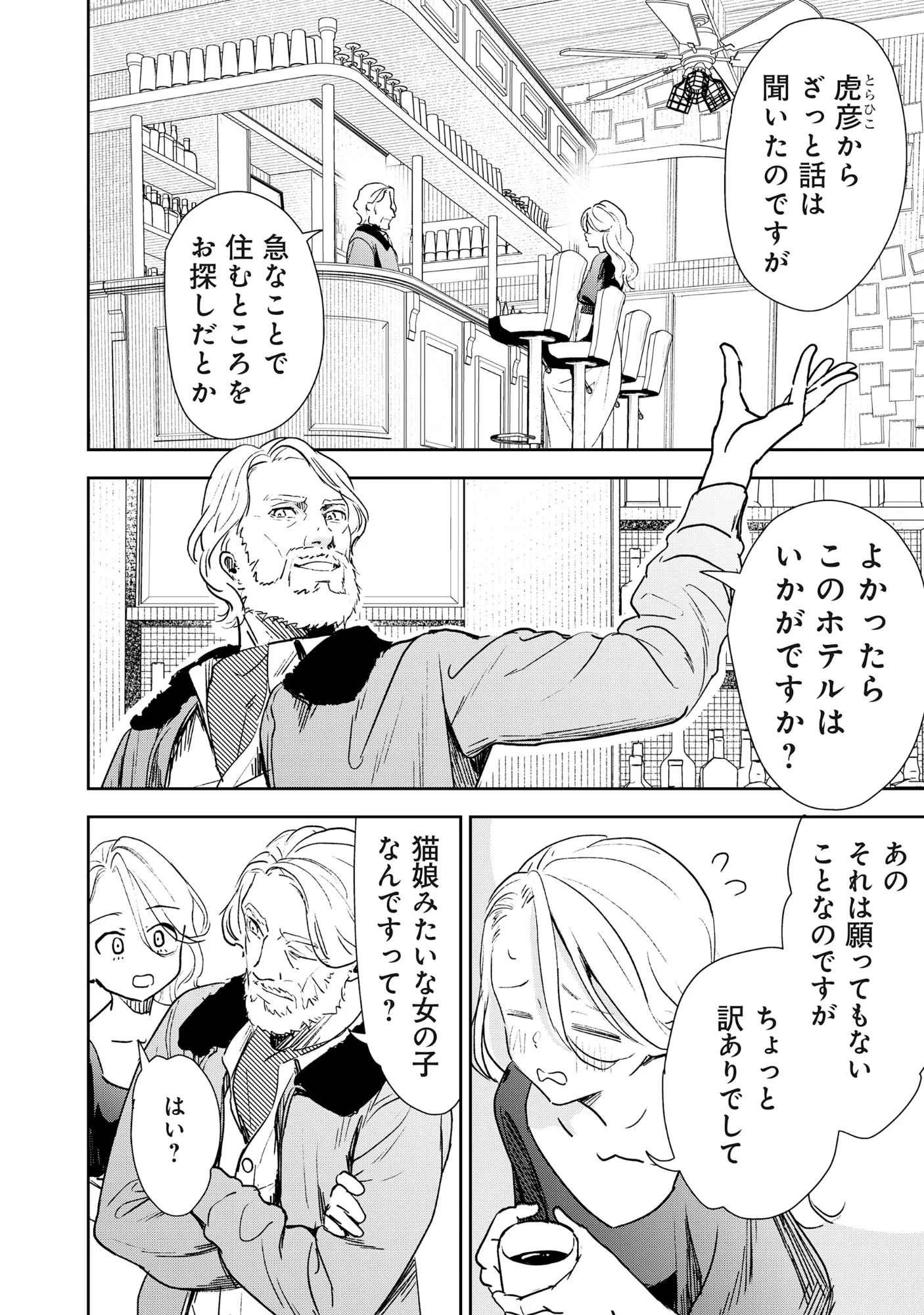 竜宮ホテル 第7話 - 2