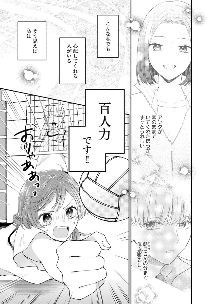 無口くんとみなみちゃん 第7話 - 4