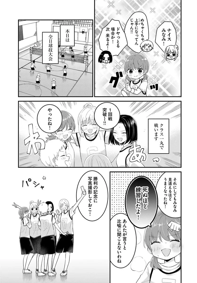 無口くんとみなみちゃん 第7話 - 5