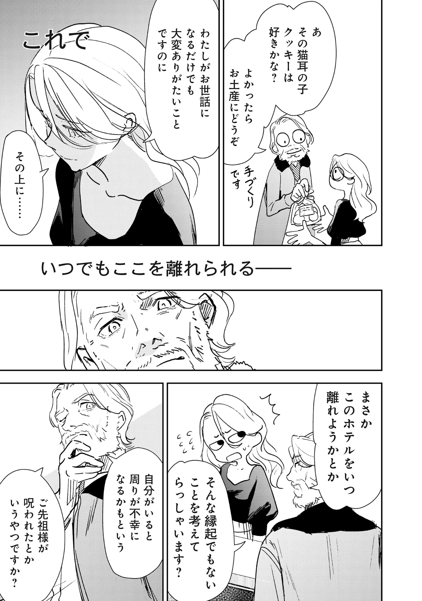 竜宮ホテル 第7話 - 5