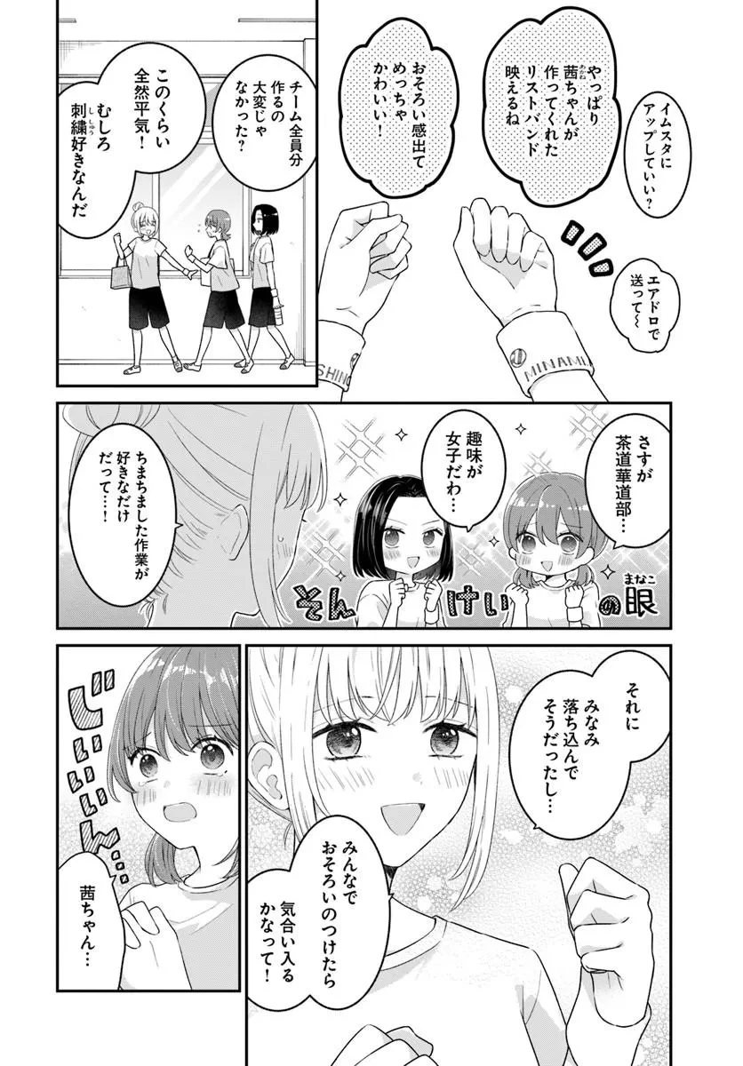 無口くんとみなみちゃん 第7話 - 6