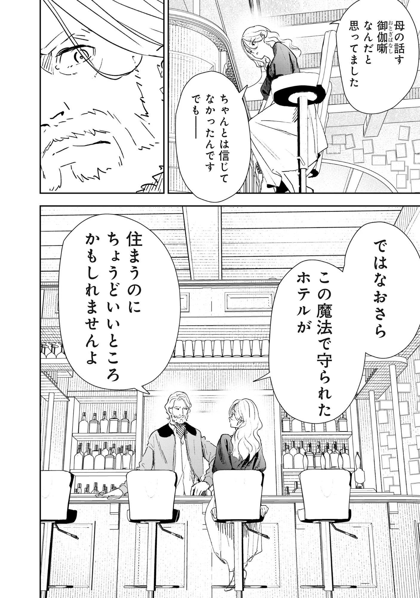 竜宮ホテル 第7話 - 6