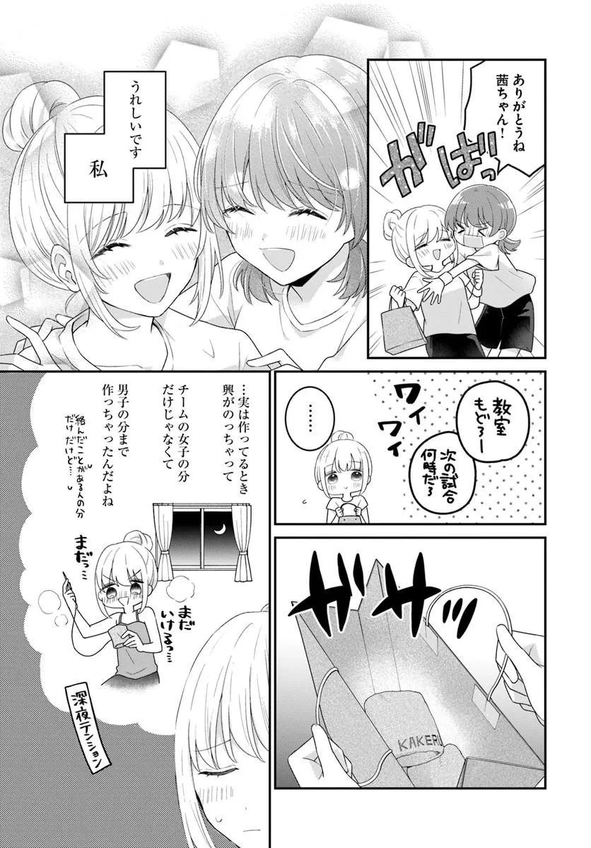 無口くんとみなみちゃん 第7話 - 7