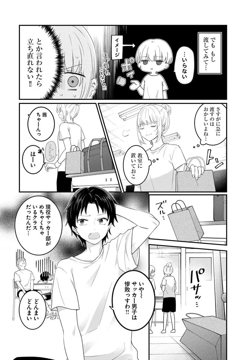 無口くんとみなみちゃん 第7話 - 8