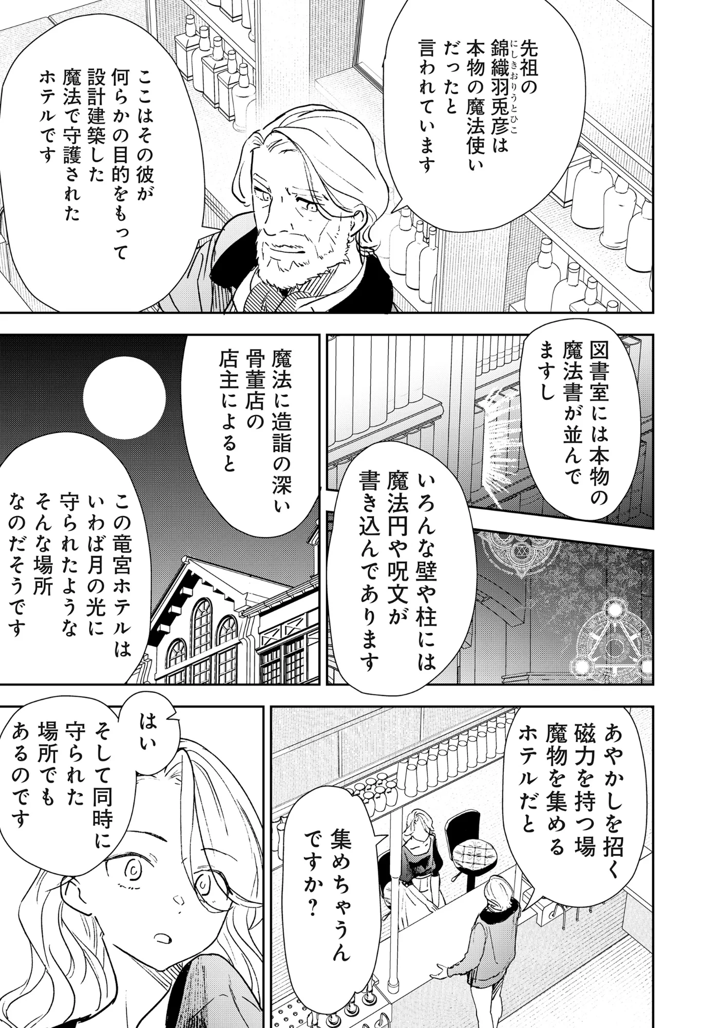 竜宮ホテル 第7話 - 7
