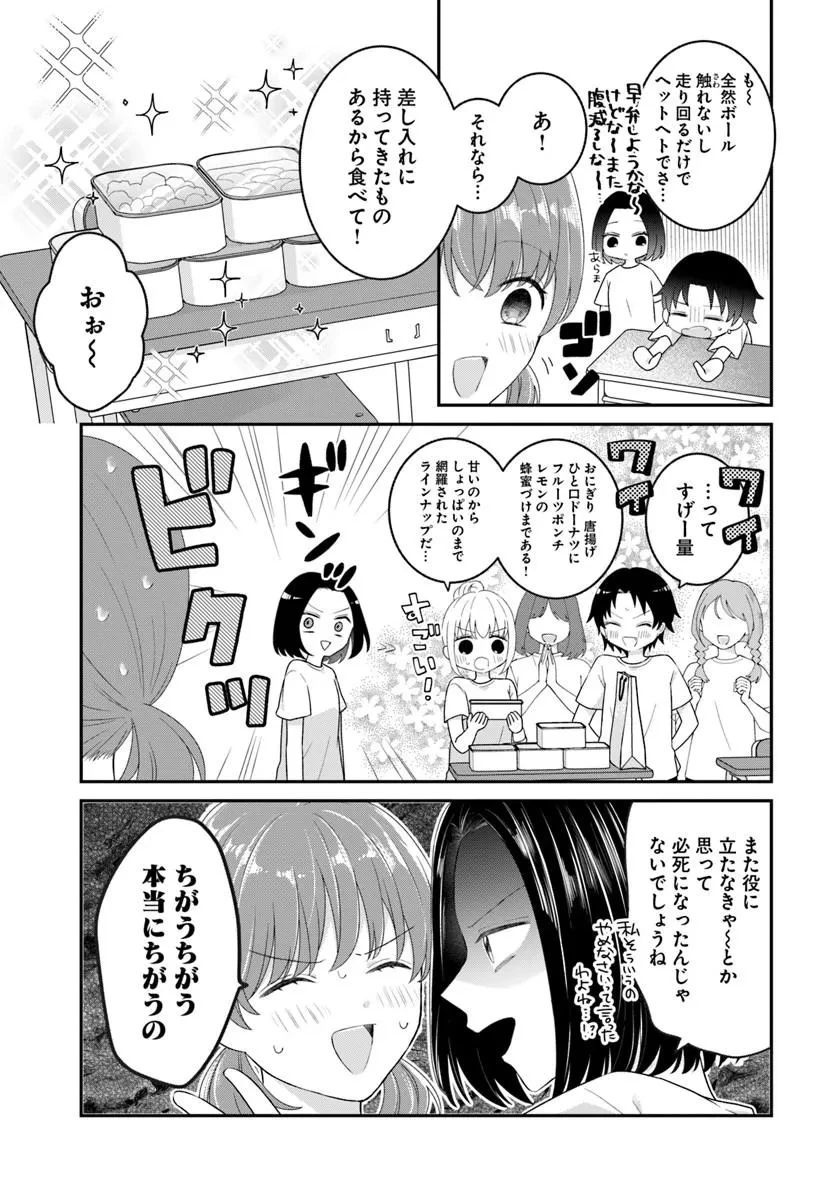 無口くんとみなみちゃん 第7話 - 9