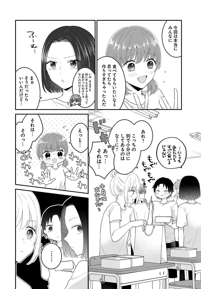 無口くんとみなみちゃん 第7話 - 10