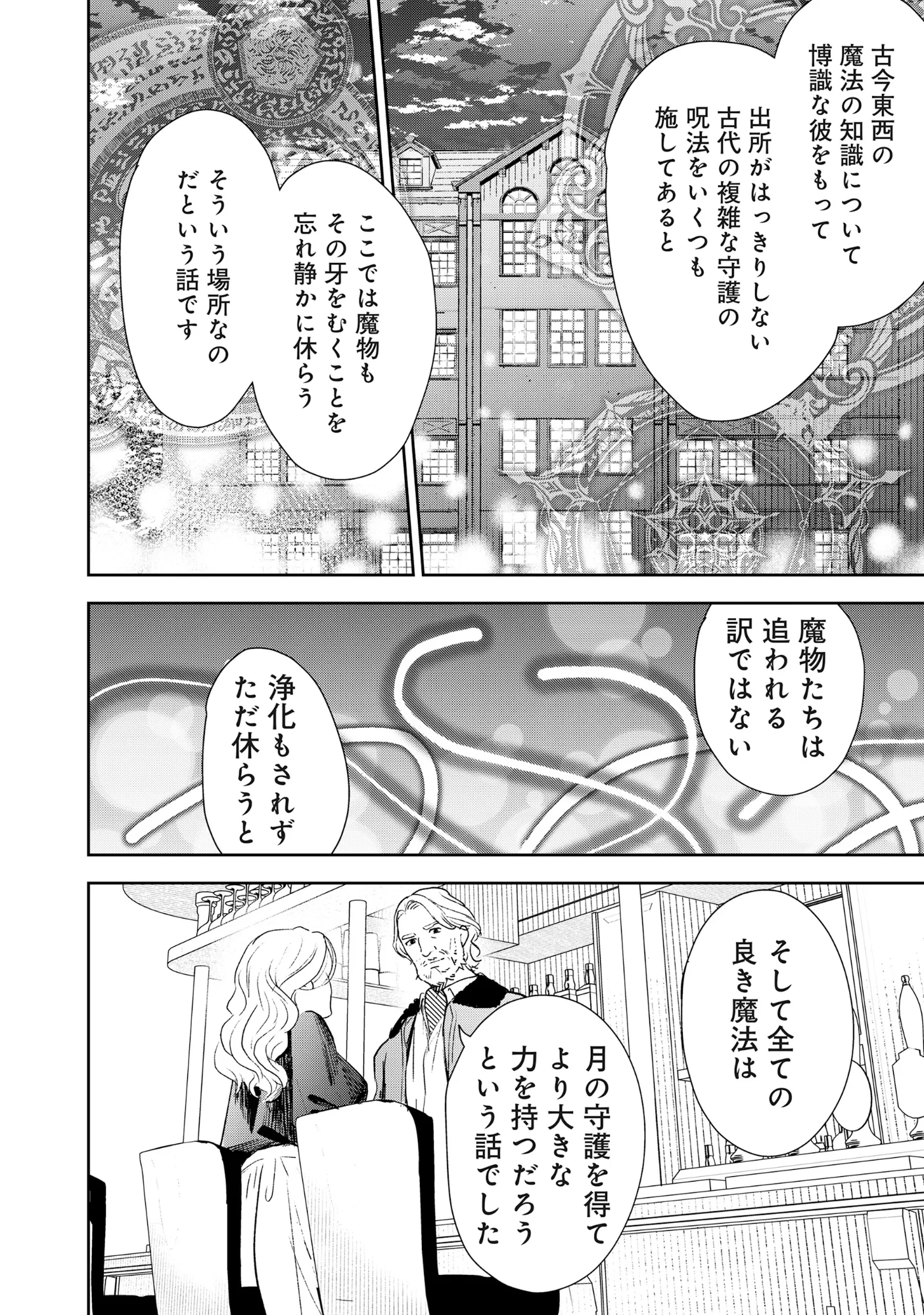 竜宮ホテル 第7話 - 8