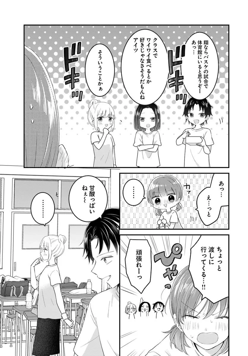 無口くんとみなみちゃん 第7話 - 11