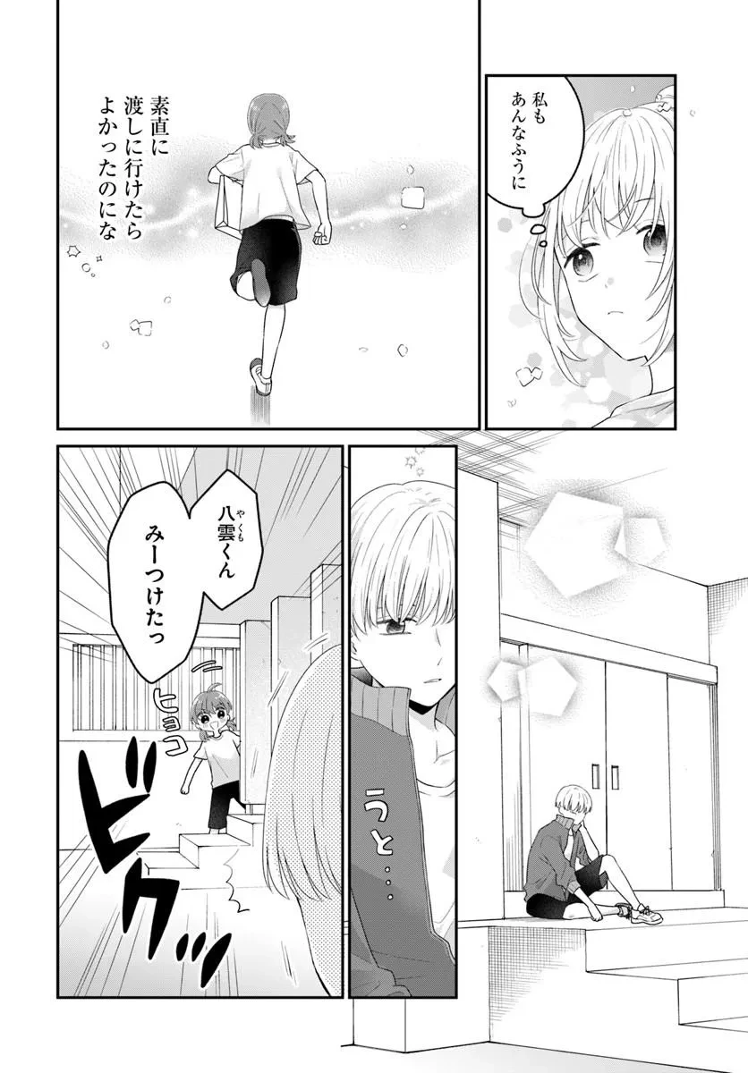 無口くんとみなみちゃん 第7話 - 12