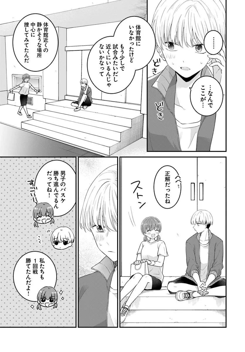 無口くんとみなみちゃん 第7話 - 13