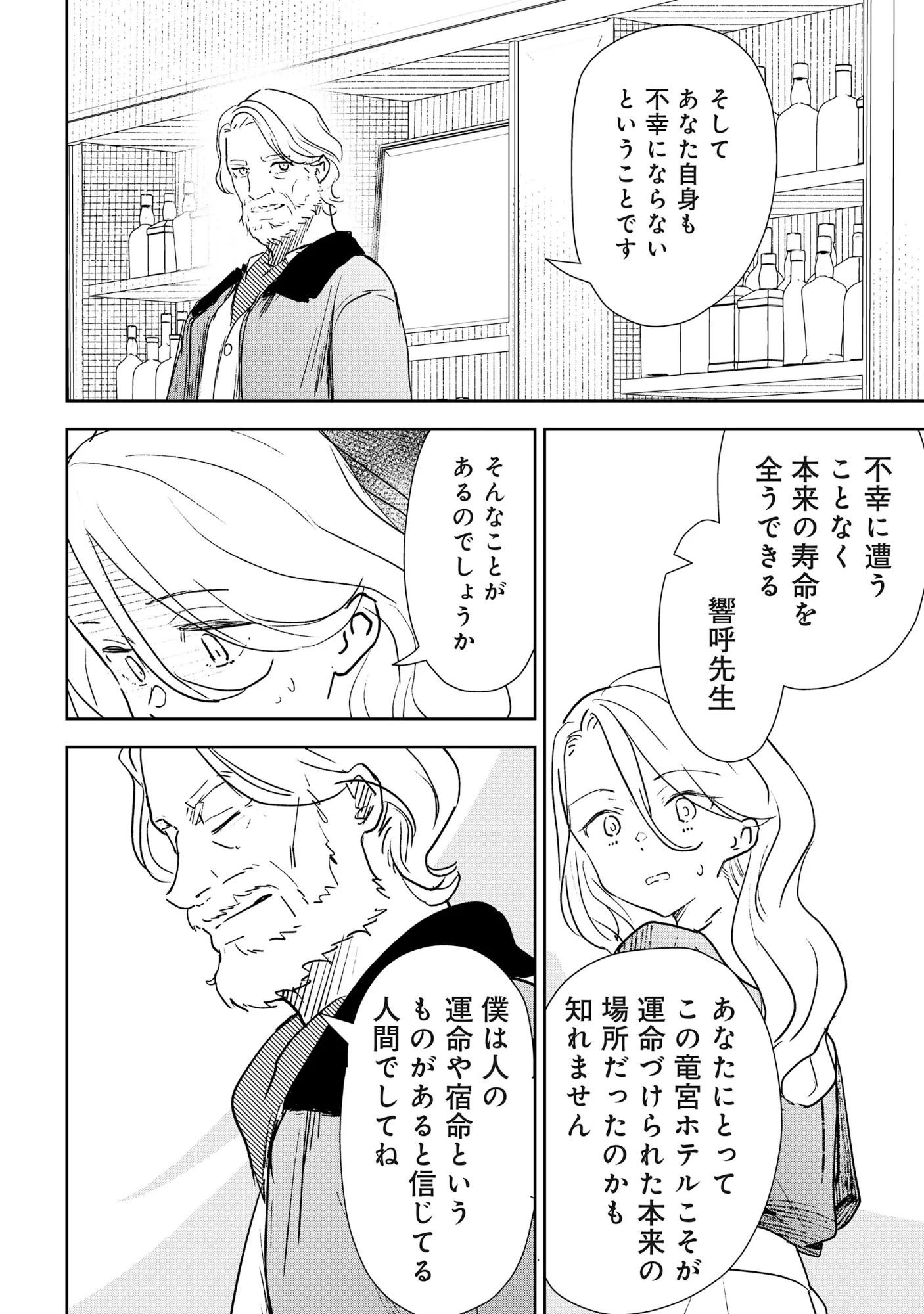 竜宮ホテル 第7話 - 10