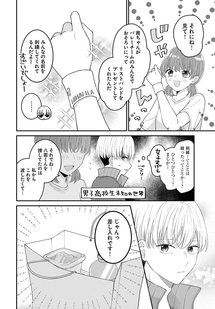 無口くんとみなみちゃん 第7話 - 14