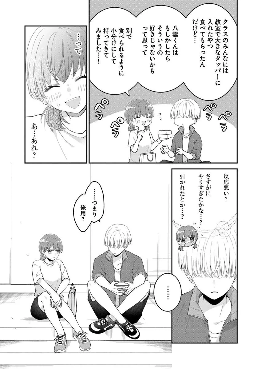 無口くんとみなみちゃん 第7話 - 15