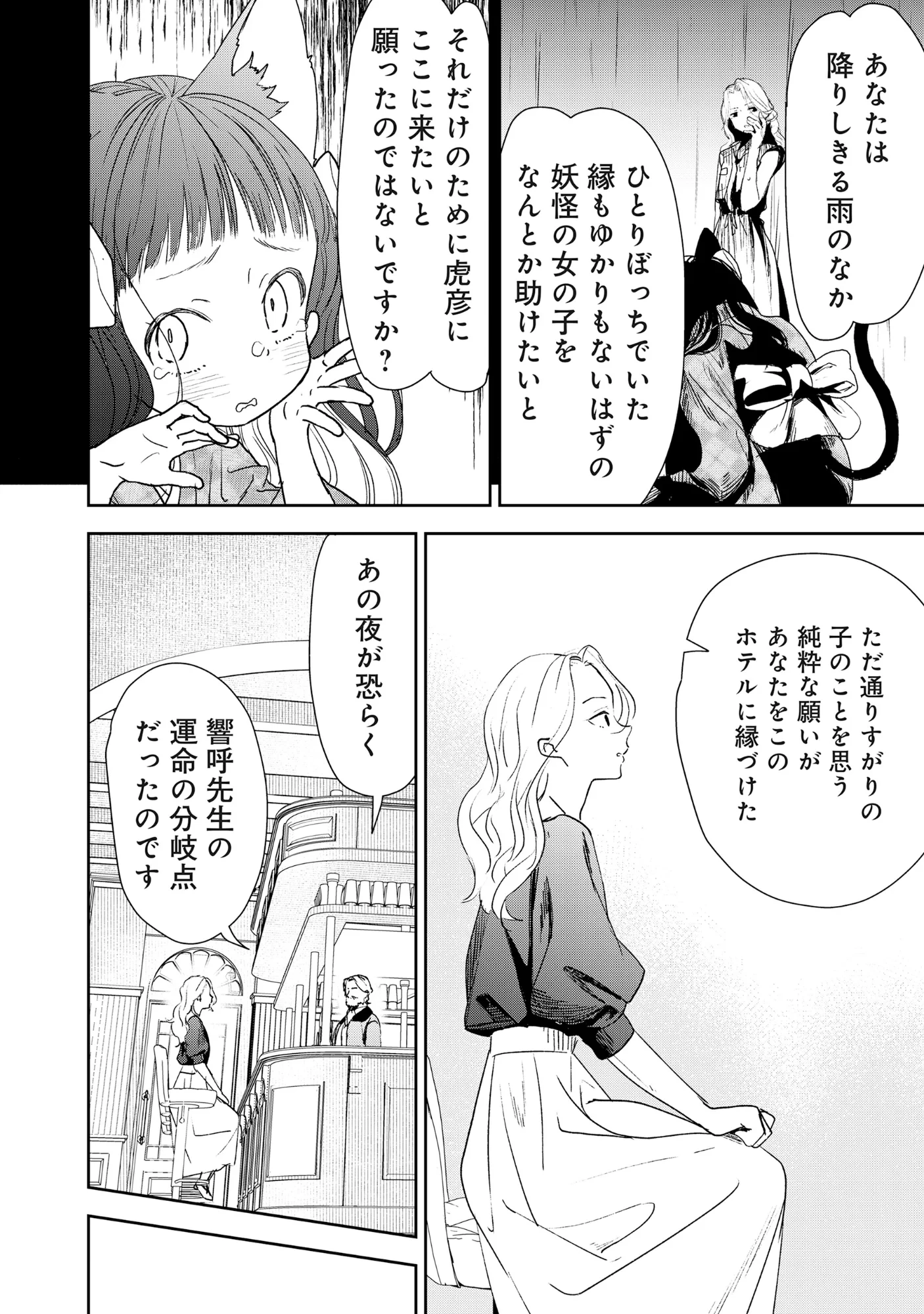 竜宮ホテル 第7話 - 12