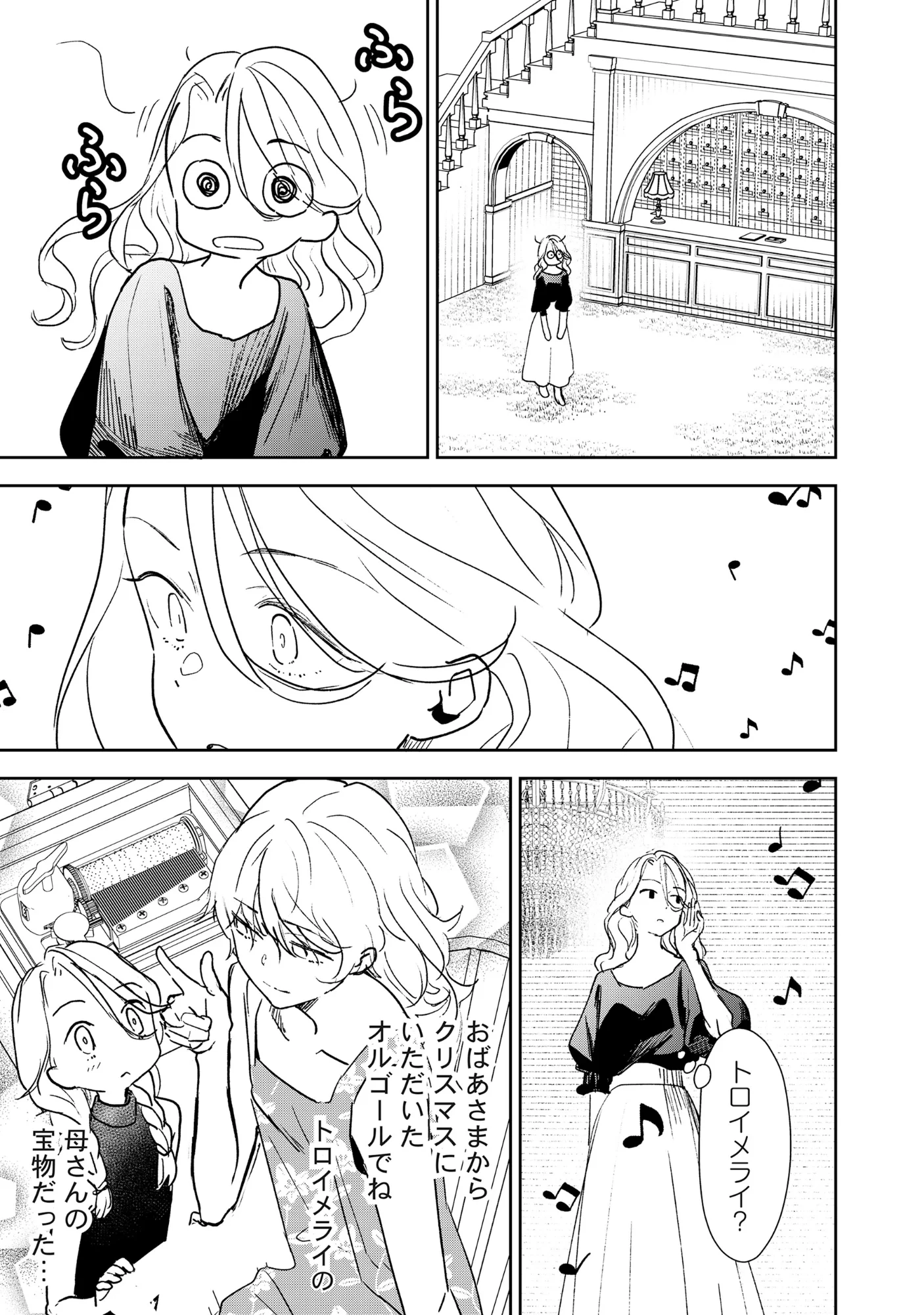 竜宮ホテル 第7話 - 13