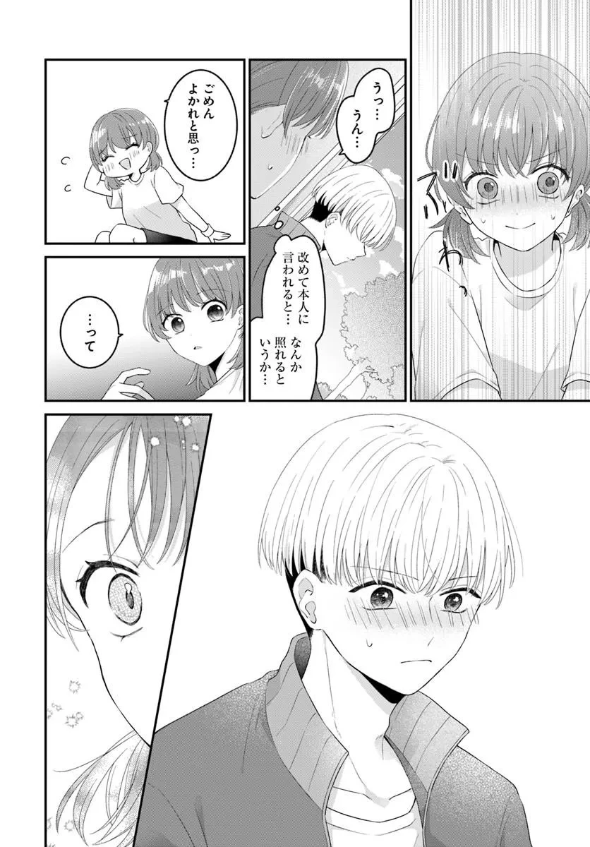 無口くんとみなみちゃん 第7話 - 16