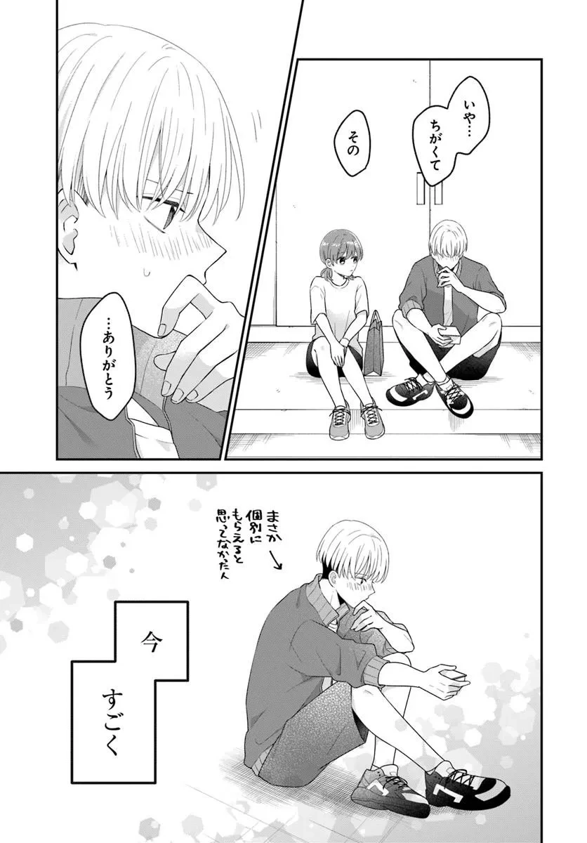 無口くんとみなみちゃん 第7話 - 17