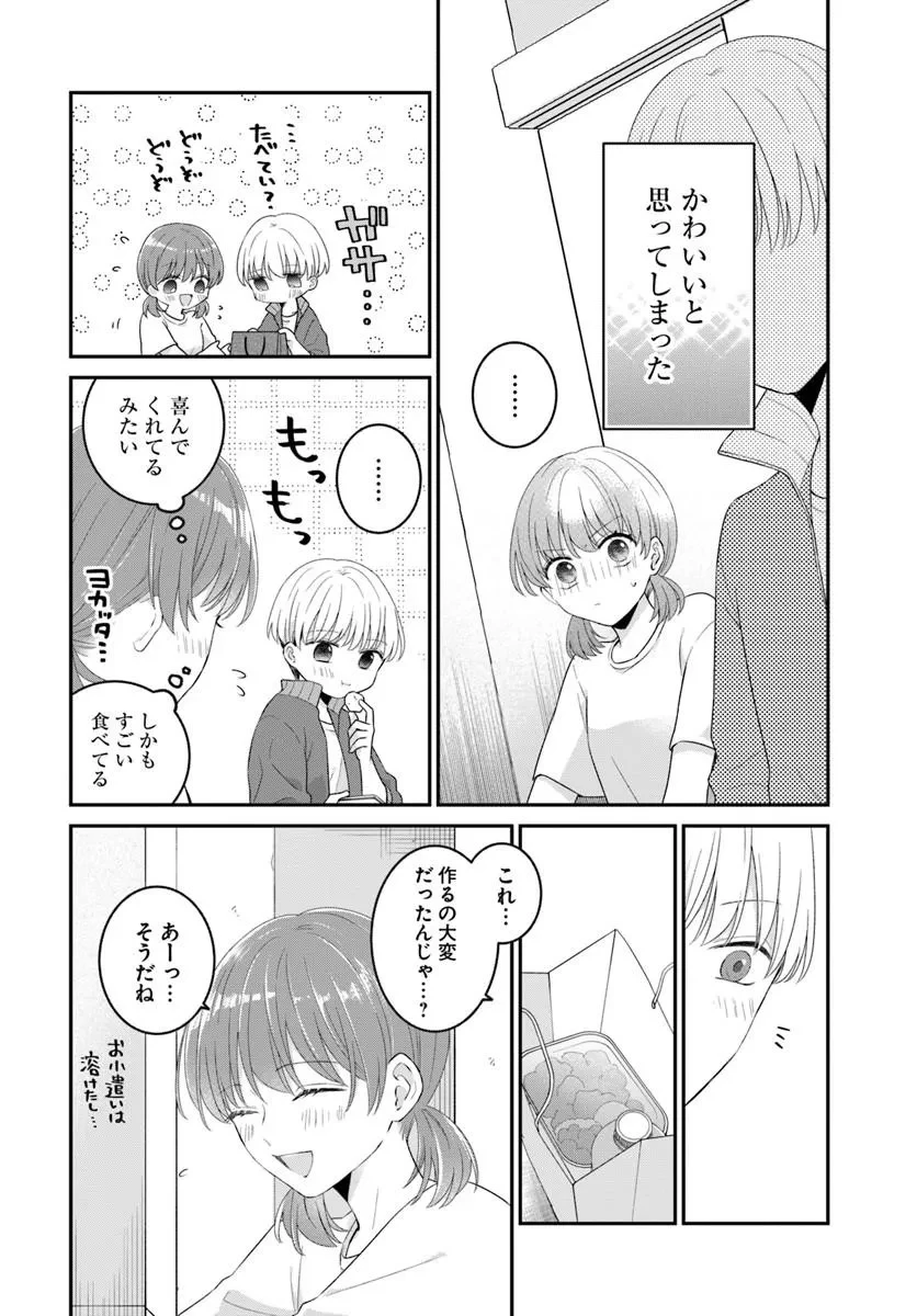 無口くんとみなみちゃん 第7話 - 18